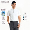 【柔感七号】高尔夫撞色轻量冰感速干出行POLO245C0P913S 商品缩略图0