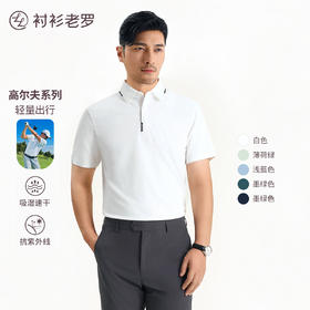 【柔感七号】高尔夫撞色轻量冰感速干出行POLO245C0P913S
