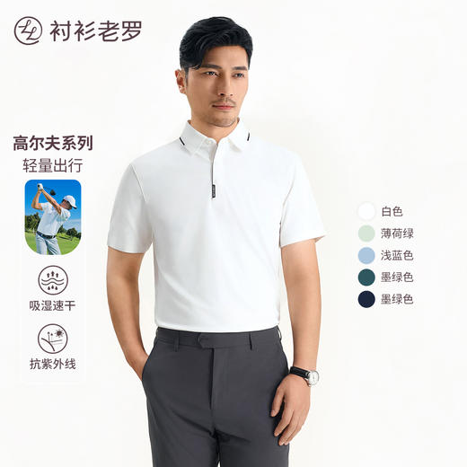 【柔感七号】高尔夫撞色轻量冰感速干出行POLO245C0P913S 商品图0