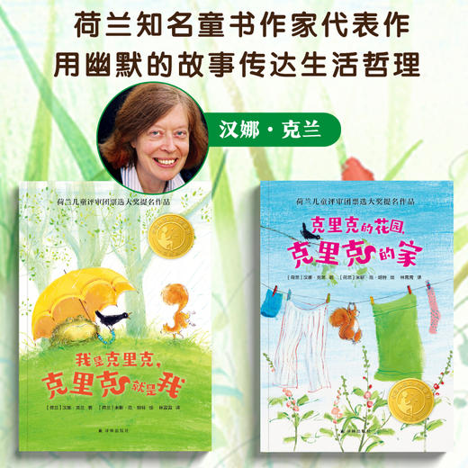 “克里克”系列两本 商品图2