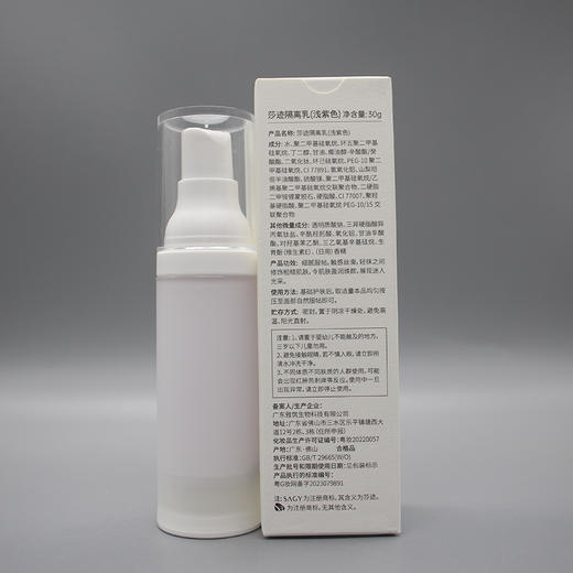 莎迹隔护乳液（浅紫色）30ml遮瑕保湿提亮肤色隔离防护 商品图2