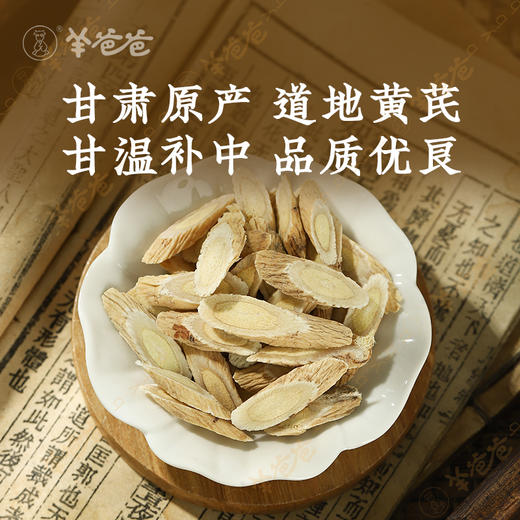 【黄芪】甘肃黄芪 片片饱满  清香回甘 煮茶煲汤皆佳 商品图4