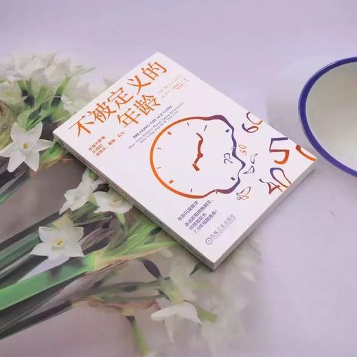 【樊登解读书】不被定义的年龄一正版图书 商品图2