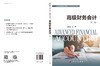 高级财务会计（第二版） 商品缩略图3