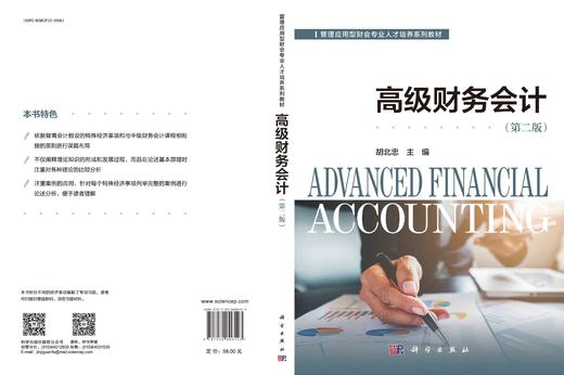 高级财务会计（第二版） 商品图3