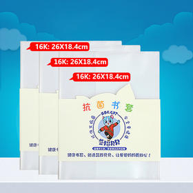 T0016蓝猫贝贝16K抗菌书皮（10张/包）2包装