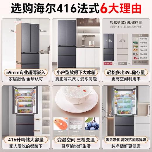 海尔416L零嵌式法式多门大容量一级风冷无霜超薄家用冰箱 商品图0