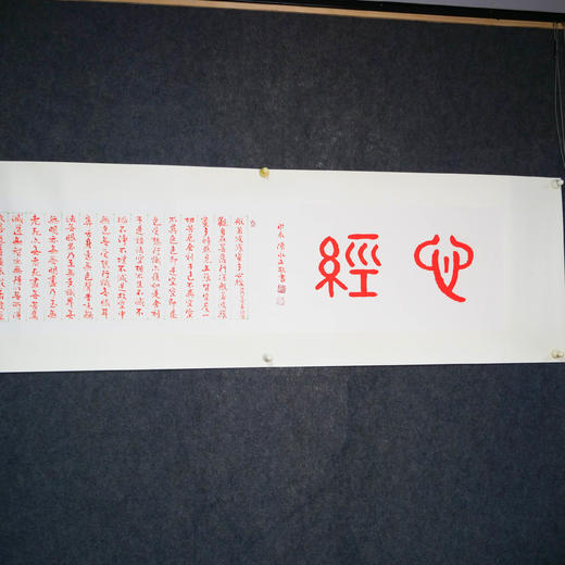 陈永正《心经》书法原作34CM*206CM 手写宣纸朱砂心经 商品图9