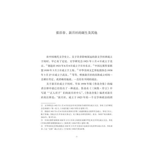 在文学史深处打捞/三味书屋/陈子善著/浙江大学出版社 商品图1