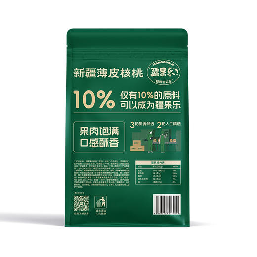 疆果乐|新疆薄皮核桃360g【厂家直发】 商品图6