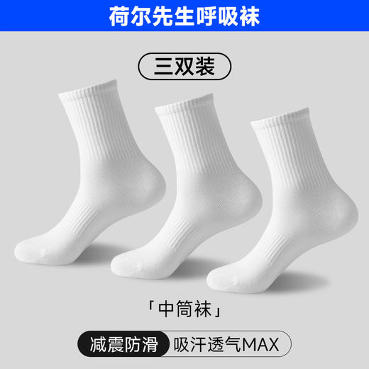 荷尔先生白色短筒中筒呼吸袜白袜袜子3双 商品图7