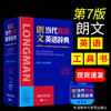 朗文当代高级英语辞典英英英汉双解第7版 第七版 朗文英语词典英汉词典英语字典工具书 商品缩略图0