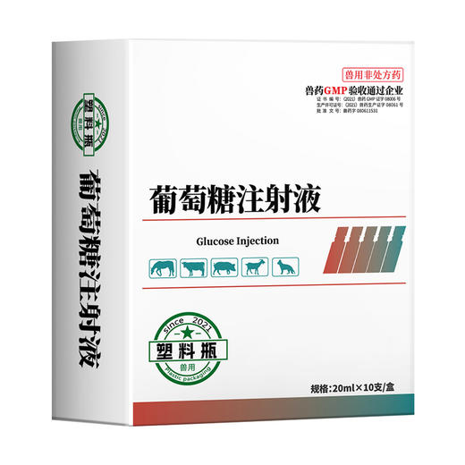 华畜50%葡萄糖注射液 补充能量低血糖症 组织脱水症 商品图5