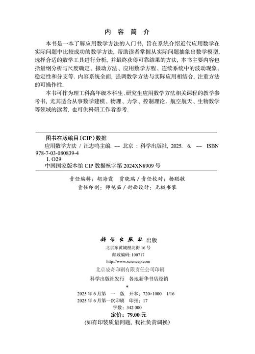 应用数学方法 商品图2