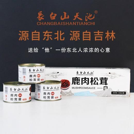 长白山天池鹿肉松茸酱 天池真鹿肉 肉质细腻 丝丝入味 商品图2