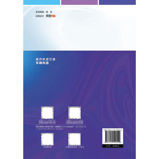 城市轨道交通车辆构造 商品图1