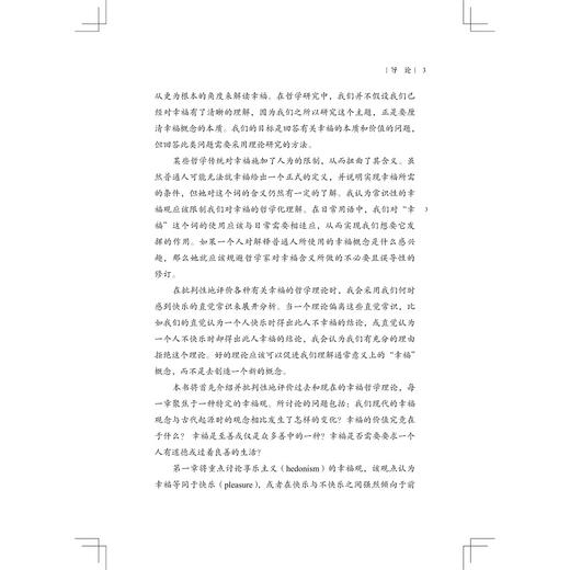 幸福的本质/幸福译丛/克里斯蒂娃·维特拉诺著/沈晓鹏译/浙江大学出版社 商品图3