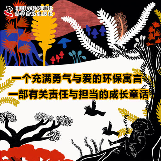 每一片叶子都是馈赠：一个充满与爱的环保寓言，一部有关责任与担当的成长童话。 商品图1