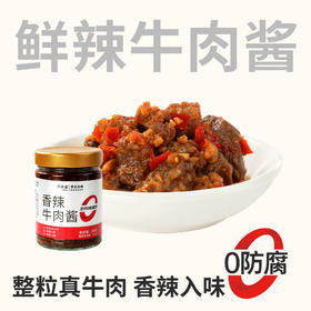 【140积分+16元兑换】黑色经典鲜食香辣牛肉酱 238g/瓶 （保质期365天）