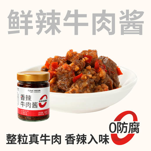 【140积分+16元兑换】黑色经典鲜食香辣牛肉酱 238g/瓶 （保质期365天） 商品图0