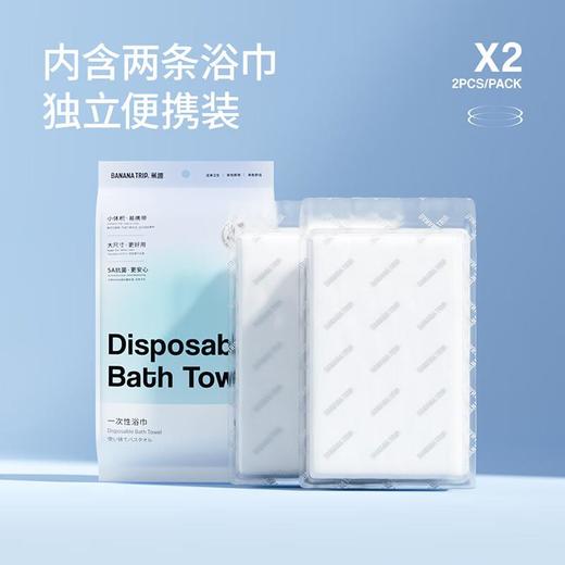 蕉趣一次性浴巾真空压缩5A抗菌 70*140cm 2条装/包 商品图0