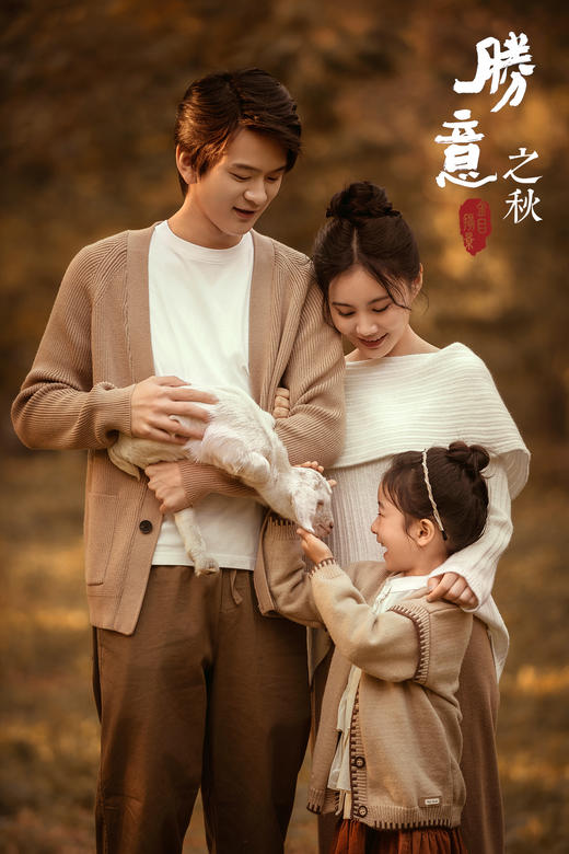 《胜意之秋》 商品图0