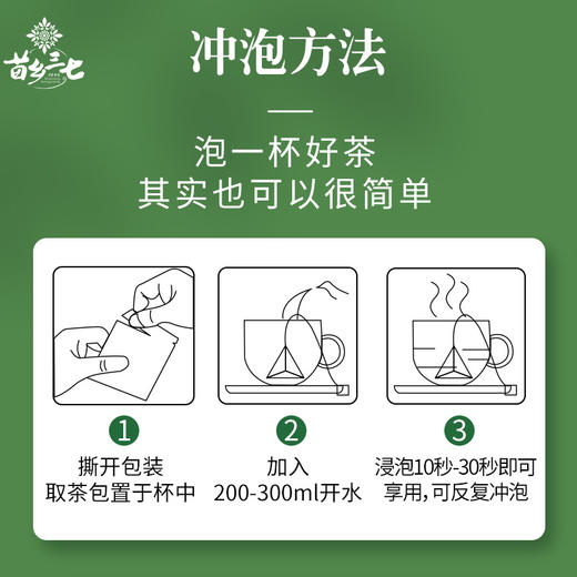 苗乡三七花叶茶精选有机三七花、三七茎叶科学配比健康养生茶1.5克/袋*30袋/盒【正安专属】 商品图8