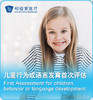 儿童行为或语言发育优化课程 商品缩略图0