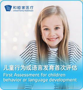 儿童行为或语言发育优化课程