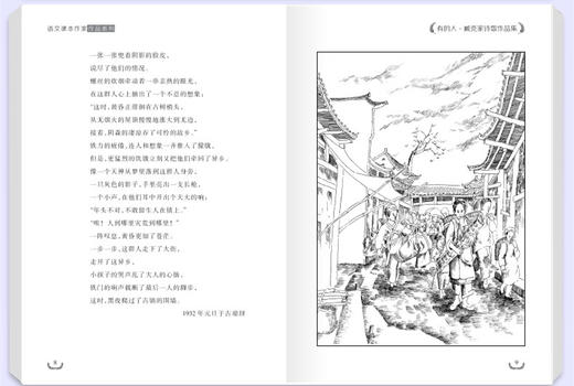 语文课本作家作品六年级上下册阅读花之歌北京的春天匆匆小站灯光阳光的两种用法有的人 商品图2