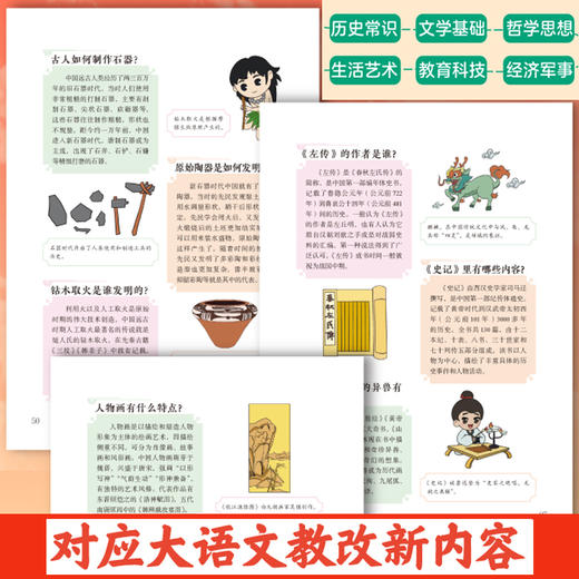 漫画大语文：中国文化千问千答（上下册）一问一答打开中华五千年的文明密码 商品图2