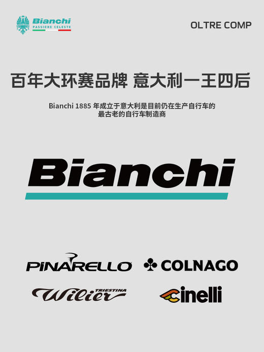 BIANCHI比安奇OLTRE COMP全碳纤维105电变进阶公路车 商品图2