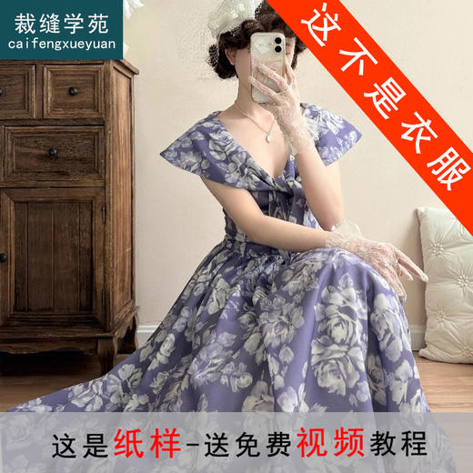 裁缝学苑AH26扭结V领飞袖连衣裙纸样裙子女装收腰大摆 商品图0