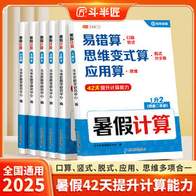 【斗半匠】暑假计算