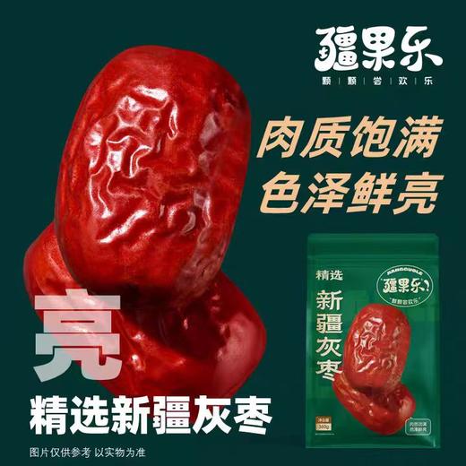 疆果乐精选新疆灰枣 360g 商品图0