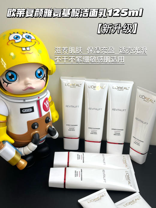 欧莱雅复颜氨基酸洗面奶洁面乳深层温和清洁毛孔护肤品不紧绷女125ml 商品图0