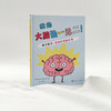 【奇想国】通识趣味科普漫画绘本2册：《我的大脑独一无二》&《小心，这些信息是假的》 商品缩略图2