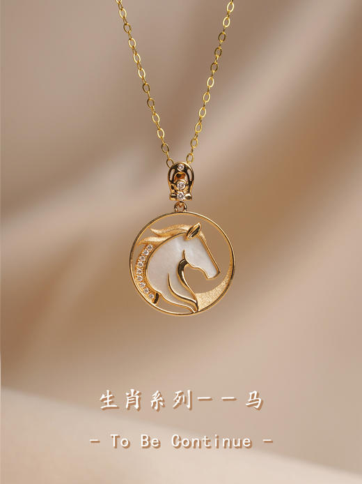 【喆】【To be continue】母贝生肖马 商品图0