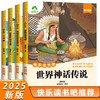 爱德少儿快乐读书吧四年级 全套4册中国古代神话故事神话传说山海经世界希腊英雄传说语文部编人教版四上阅读课外书必读书目 商品缩略图0