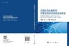 非线性约束系统的智能自适应控制理论及应用 商品缩略图3