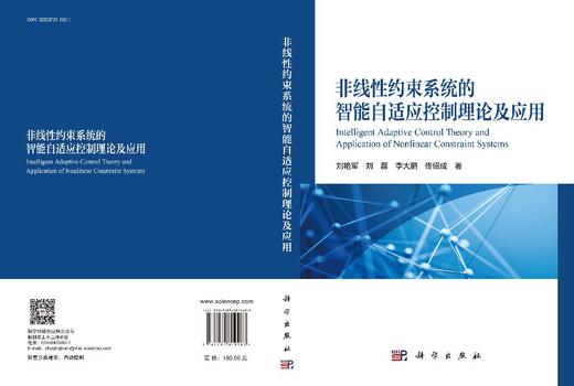 非线性约束系统的智能自适应控制理论及应用 商品图3