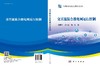 交直流混合微电网运行控制 商品缩略图3