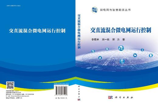 交直流混合微电网运行控制 商品图3