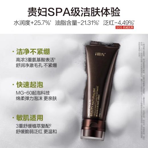 HBN氨基酸臻润安颜云感洁面乳100g 商品图0