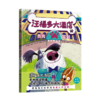 小天角 汪福多大酒店 3册平装全彩 6岁以上 桥梁书 遇到困难不退缩，给孩子的“勇气加油站” 商品缩略图1