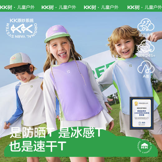 【KK树】小薄荷真原纱防晒T 商品图1