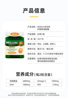 【卢璐说】Mollers挪威进口护脑胶囊80粒DHA/EPA补充剂Omega3补充剂