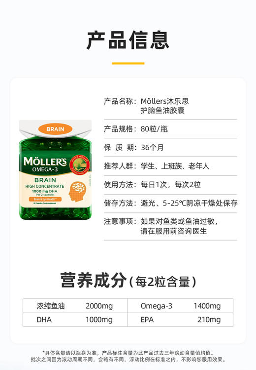 【4月团】沐乐思Mollers健脑鱼油胶囊80粒DHA补充剂 商品图0