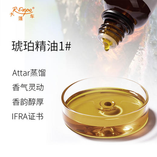 琥珀精油1#印度attar油芳疗护理香氛调香居家空间香薰 大篷车精油 商品图1