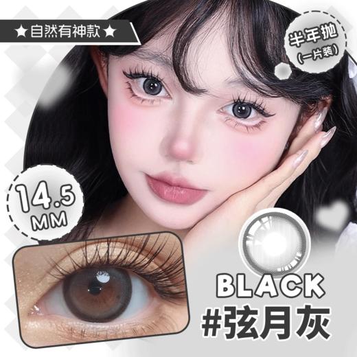 炯炯黑 俏丽巧 弦月灰棕 星际蓝 翡翠绿 半年抛大直径美瞳YB27 商品图3